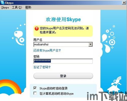 skype如何查看密码,轻松掌握找回密码技巧(图3)