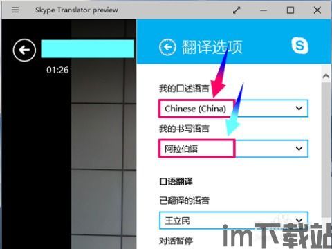 skype翻译器,Skype翻译器助力全球沟通(图1)