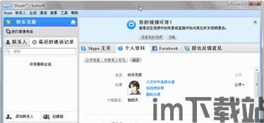 skype国际版软件,畅享全球沟通新体验(图2)