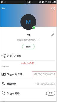 skype手机版用邮箱,轻松开启便捷沟通之旅(图2)