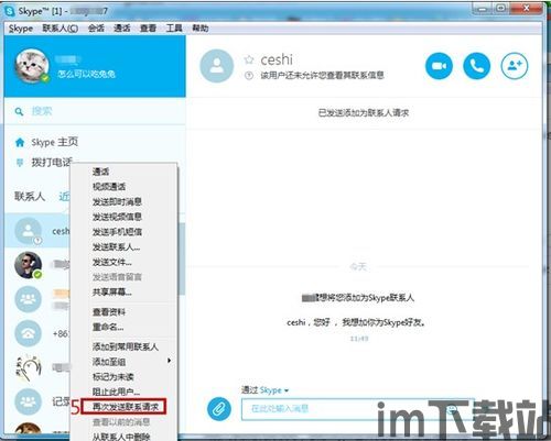 skype人机验证,守护沟通安全的智能防线(图3)