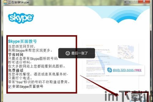 skype上怎么改名字,轻松更改您的昵称(图3)