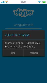 skype连接信号尝试,解锁流畅沟通的奥秘(图2)