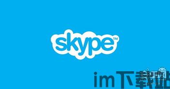 Skype开会掉线,探讨原因与解决方案(图1)