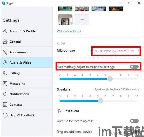skype设置麦克风,轻松优化通话音质体验(图1)
