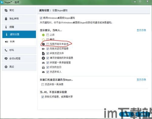 skype不提示新消息,享受无提示沟通体验(图2)