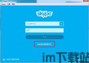 Skype登陆后怎么查看密码,轻松找回遗忘密码(图3)