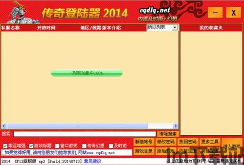 xp13传奇登陆器,畅游传奇世界的便捷之门(图2)