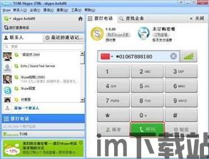 skype电话拨号,便捷沟通的全球桥梁(图1)