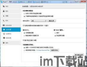 skype更新后无法接收文件,Skype更新后文件接收故障解析与解决指南(图3)