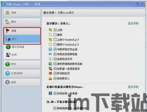 skype如何设置提醒铃声,轻松自定义提醒铃声教程(图3)