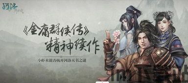 河洛群侠传 河洛群俠傳,侠骨柔情共谱传奇(图1)