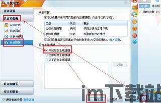 skype如何关闭上线提醒,告别打扰(图3)