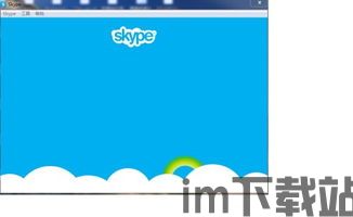 skype界面显示不全,Skype界面显示不全问题解析与解决攻略(图1)