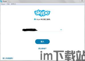 skype错误无法更新,揭秘系统错误背后的难题与解决方案(图3)