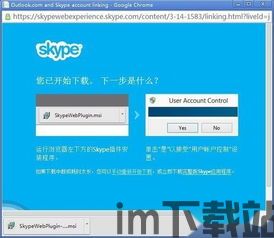 Skype商务版登陆,开启高效沟通新篇章(图1)