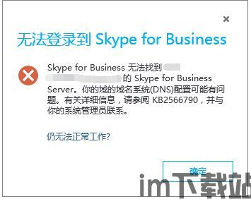 skype登陆网站无法打开,探究原因及解决方案(图2)