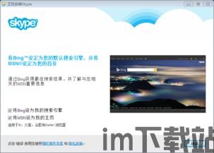 skype可以安装在windows,Skype在Windows系统上的安装与使用指南(图1)