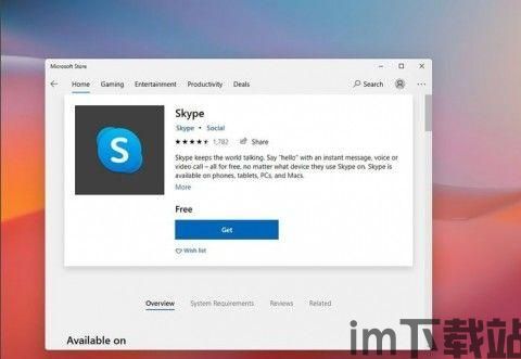 skype被下架,原因、影响及应对策略解析(图3)