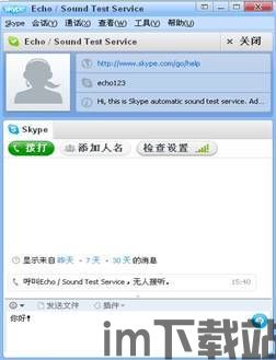 skype好用嘛,一探究竟(图3)