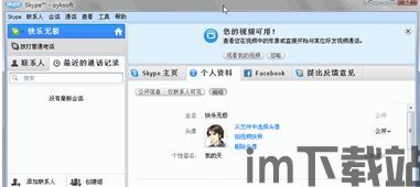 skype进入视频输入密码,轻松进入私密空间(图3)