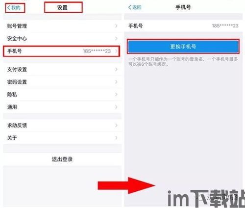 skype换手机号了,畅享无障碍沟通(图3)