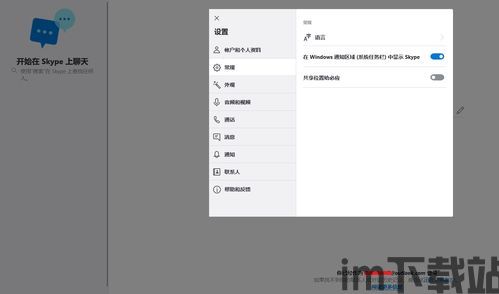 skype如何关闭开机自启动,Skype关闭开机自启动教程(图2)