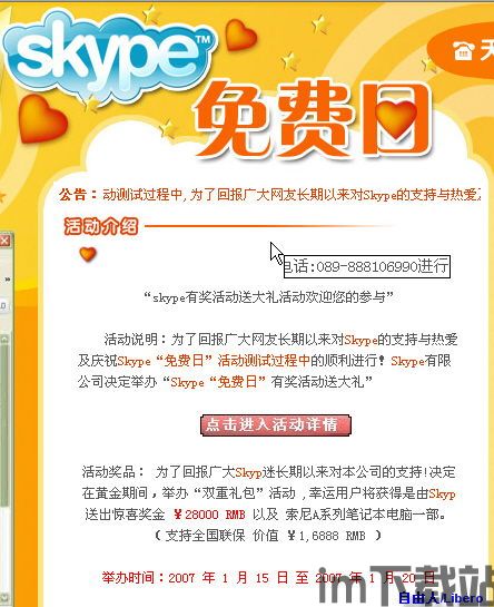 skype操盘骗局,维权路漫漫(图2)