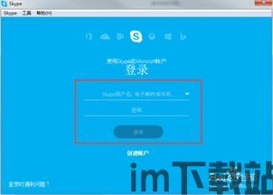 skype能下载吗,Skype软件下载与安装指南(图2)