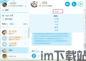 skype的历史消息在哪里,回顾与展望(图2)