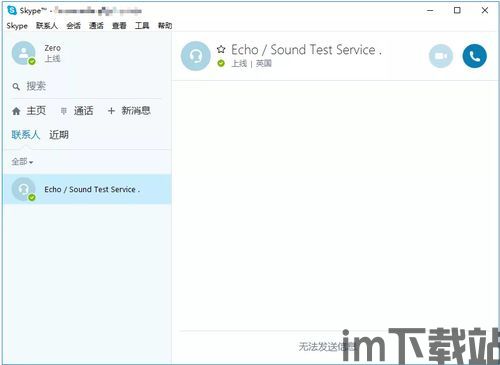 skype官方下载最新版本,畅享无界(图2)