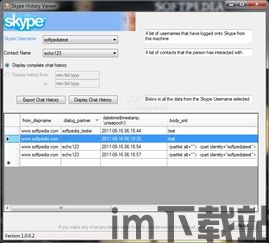 skype可以查找通话记录吗,轻松找回通话历史(图2)