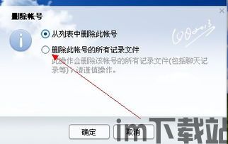 skype的消息如何删除联系人,Skype消息中如何轻松删除联系人(图2)