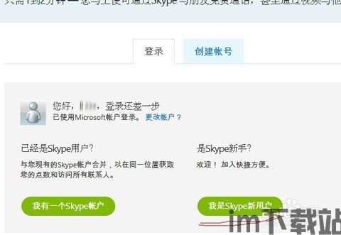 skype的邮箱就是账户吗,揭秘Skype账户与邮箱的紧密联系(图2)