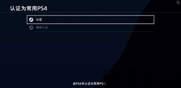 PS4模拟器手机版 (图2)