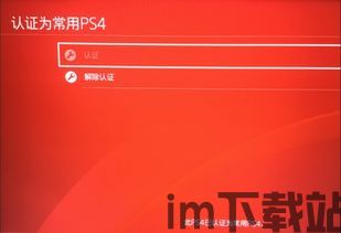 PS4模拟器手机版 (图3)