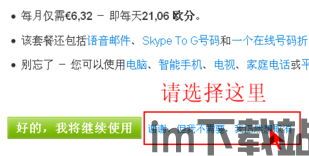 skype充值点数套餐,轻松畅享全球通讯服务(图3)