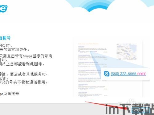 skype的软件如何下载地址,轻松连接全球(图3)