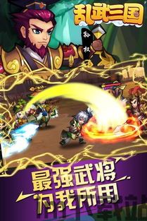 乱武三国,英雄辈出的乱世传奇(图1)