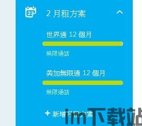 skype美加通,Skype美加通助力全球沟通无障碍(图2)