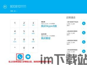 skype电怎么按电话,轻松实现全球通话新体验(图2)