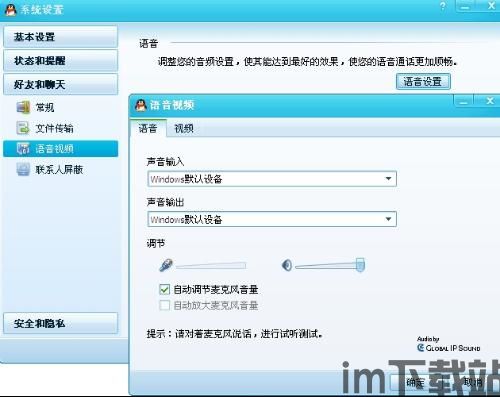 skype视频聊天听不到声音,Skype视频聊天无声问题解析与解决攻略(图3)