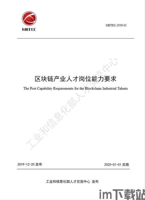 工信部区块链,构建数字经济新生态(图2)