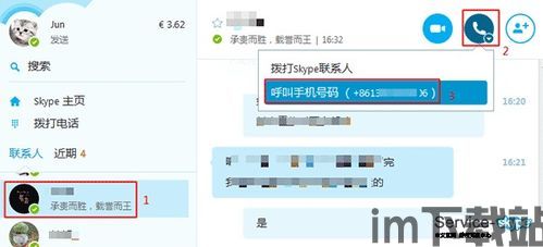 skype呼叫手机号,便捷沟通新选择(图2)