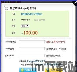 skype点数怎么购买教程,详细教程助您快速充值通话无忧(图3)