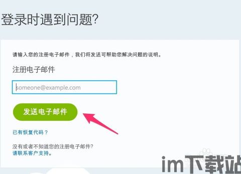 skype密码忘记,Skype密码遗忘怎么办？轻松找回密码及安全验证信息指南(图2)