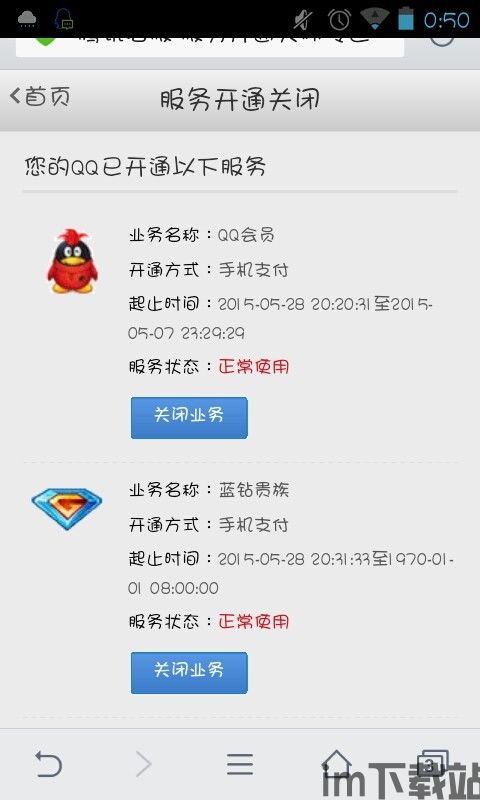 skype会扣电话费吗,了解电话费扣除情况(图2)