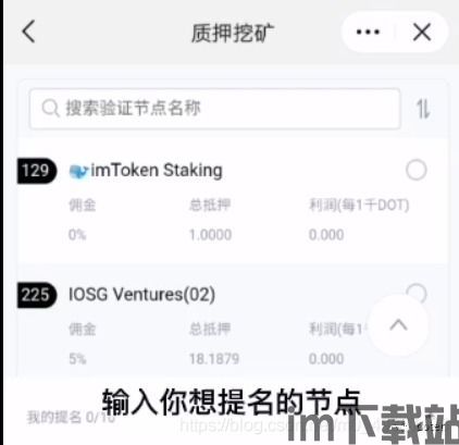 质押挖矿imtoken,解锁区块链资产增值新路径(图1)