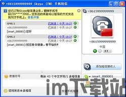 skype发短信国内手机收不到,原因及解决方案揭秘(图1)