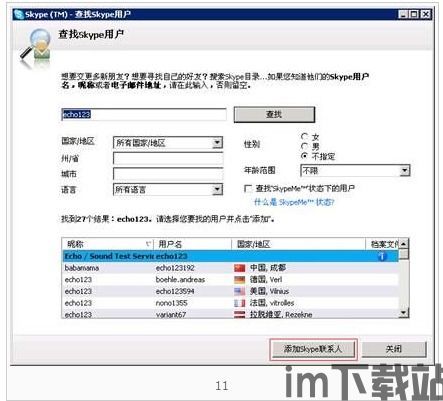 skype如何批量添加联系人,高效建立联系网络指南(图3)